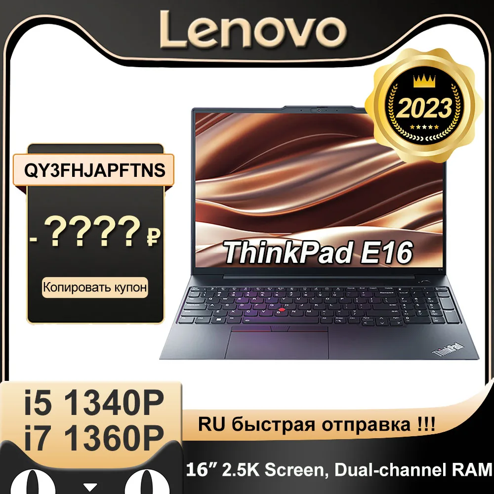 Lenovo ThinkPad E16 2023: Puissant Notebook Professionnel – Test et Avis
